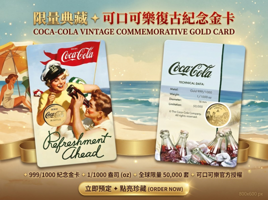 可口可樂 復古冷飲