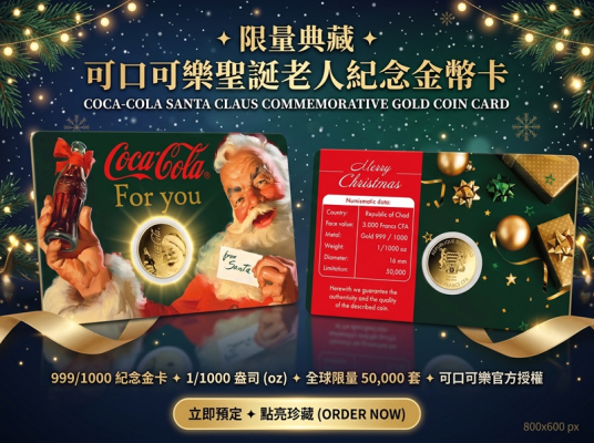 查德 可口可樂 聖誕老人